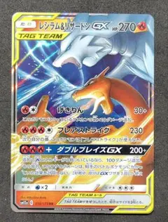 ポケモンカード RR【レシラム＆リザードンGX】 SM12a TAG TEAM