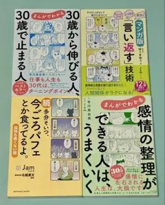Jam 4冊/続 多分そいつ、今ごろパフェとか食ってるよ。感情の整理 有川真由美