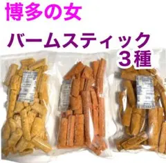 博多の女 アウトレット バームスティック プレーン 博多あまおう苺 キャラメルのサムネイル