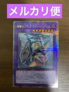 遊戯王 《竜騎士ブラック・マジシャン・ガール》25th クオシク