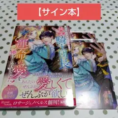 白妙様、秘密ですよ 1巻 新品未開封 サイン本 - メルカリ