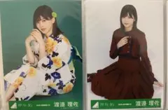 欅坂46 櫻坂46 渡邉理佐 生写真 座り 2枚 セット