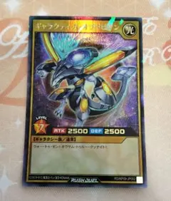 エターナル・ギャラクティカ・オブリビオン オーバーラッシュレア