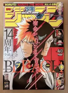 週刊少年ジャンプ 2008年 33号 巻頭カラーBLEACH - メルカリ