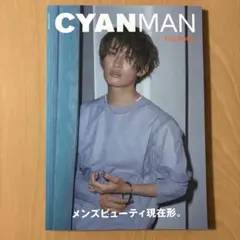 CYANMAN ISSUE06 AUTUMN2023 2023年9月号 向井康二