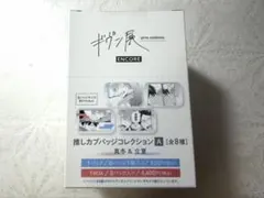ギヴン展　 推しカプバッジコレクションA 真冬＆立夏 コンプリートBOX