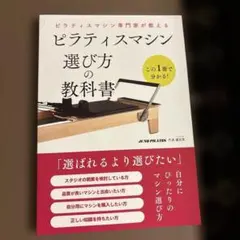 ピラティスマシン専門家が教えるピラティスマシン選び方の教科書