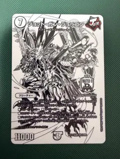 デュエマ　ジョットガンジョラゴン　ドラリンレア　1