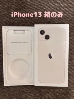 2026年最新】iPhone13空箱の人気アイテム - メルカリ