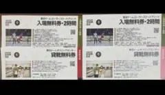 東京ドーム　ローラースケート　ボウリングセンター貸靴券　ボーリング　優待券