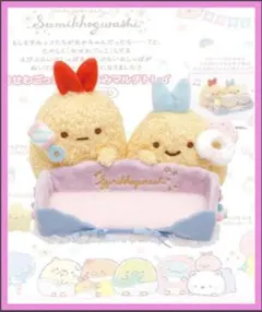 すみっコぐらし　えびフライのしっぽ　おせわごっこ　マルチトレイ