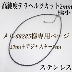 メル68285様専用ページ