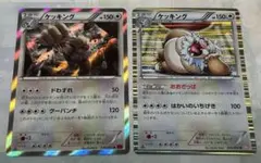 【キラ】ポケモンカード ケッキング 2枚 BW XY