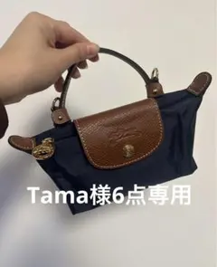Tama様6点専用