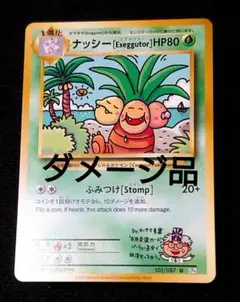 【極美品】ポケモンカード ナッシー U CP6 20th Anniversary 2025年最新】ナッシー cp6の人気アイテム - メルカリ