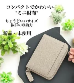 ✨コンパクトなミニ財布❗️レディース財布 アイボリー お札が折れない二つ折り