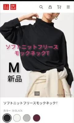 新品　M★ユニクロ　ソフトニットフリース　モックネックT　長袖　黒　ブラック