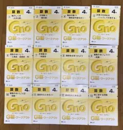 全30冊未記入極美品☆5年生算数グノーブルG脳グノワークアウトGWO