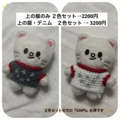 straykids skzoo ぬいぐるみ服 ヒョンジン ジニレット - メルカリ