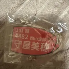 守屋美穂 アクリルキーホルダー ボートレース