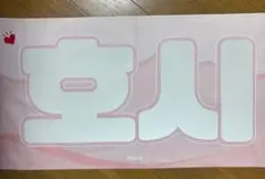 ホシ　スローガン