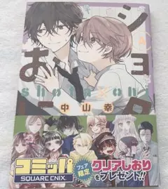ショタおに④