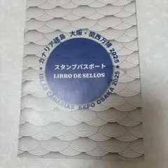 スタンプパスポート EXPO 2025 大阪・関西 アラゴンカード3枚
