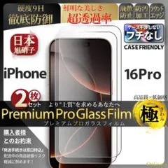 2枚 iPhone16Pro 超強化 ガラスフィルム iPhone 16Pro