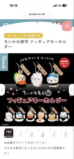 【新品未開封】ちいかわ寿司 フィギュアキーホルダー3点セット