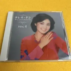 テレサ・テン オリジナル・ソングス ベスト＆ベスト 未開封 雨夜花