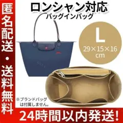 ロンシャン★バッグインバッグ★肌色★L★インナーバッグ★整理整頓★型崩防止 7