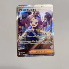 ポケモンカード アセロラのいたずら SR ヒカリ SR 2枚セット - メルカリ