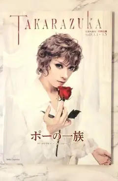 ポーの一族 ポスター　B2 レア 2026年最新】ポーの一族 宝塚の人気アイテム - メルカリ