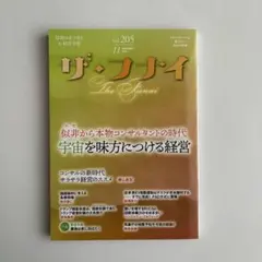 ザ・フナイ vol.205