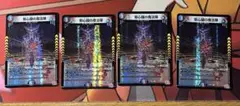 邪心臓の魔法陣 4枚セット