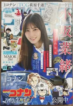 週刊少年サンデー 2026年5月6日号 4月22日発売 コナンカードなし