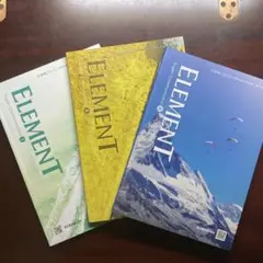 新課程 ELEMENT 3 英語コミュ エレメント 英語教科書 ワークブック付き