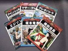 朝日ジュニアシリーズ 週刊マンガ 世界の偉人 全巻 全80巻セット