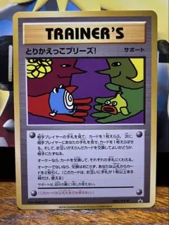 カメックス_「とりかえっこプリーズ」 キャンペーンカード PROMO カメックス_「とりかえっこプリーズ」 キャンペーンカード PROMO 旧裏