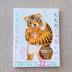 大丈夫じゃないのに大丈夫なふりをした