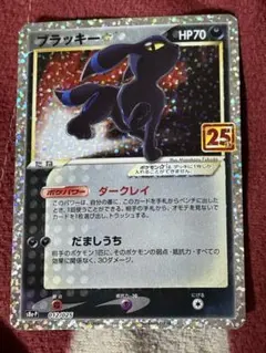 ブラッキー☆ プロモカードパック 25th ANNIVERSARY editi…