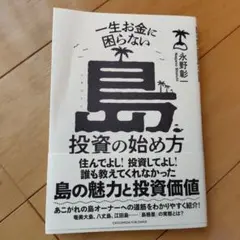 島 投資の始め方