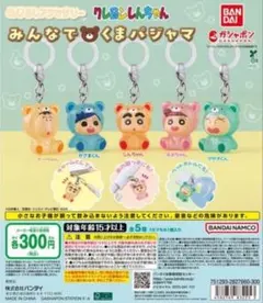 クレヨンしんちゃん　めじるしアクセサリー　みんなでくまパジャマ　コンプリート