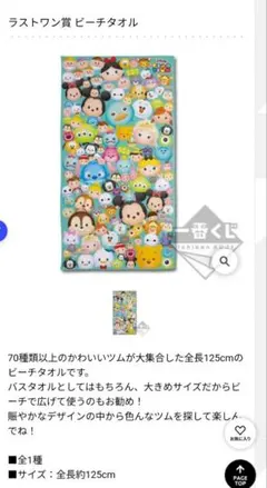 「限定」2015年 一番くじ ディズニー ツムツム ビーチタオル ラストワン賞のサムネイル
