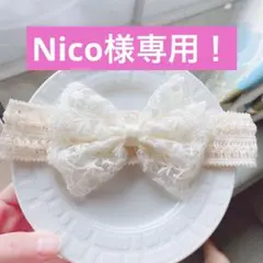 専用です！