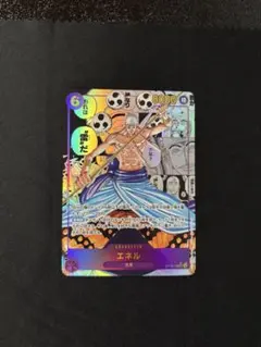 先着即決 ローダー付き エネル コミパラOP15-118 ワンピースカード