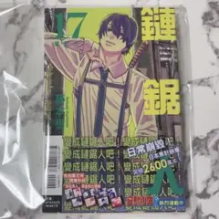 チェンソーマン 台湾限定 単行本 17巻 吉田ヒロフミ
