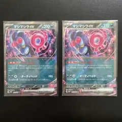 ナイトワンダラー　マシマシラ　037/064 RR 2枚セット