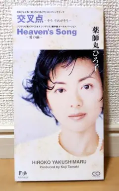交叉点～そう それがそう～/Heaven's Song～愛の繭～