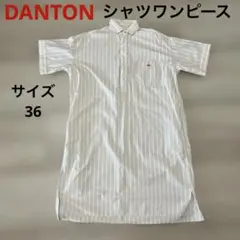 【DANTON】ストライプ シャツワンピース 36